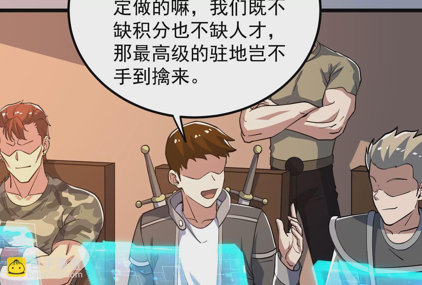 古神遊戲 - 第57話轉讓！利益最大化的選擇(1/3) - 8